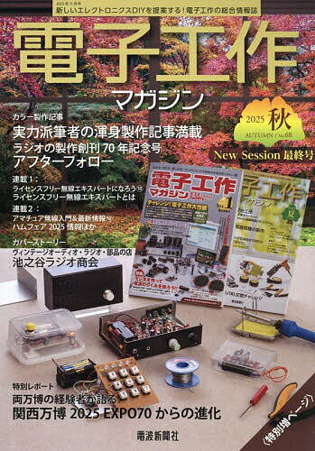 電子工作マガジン 2025年11月号【雑誌】【3000円以上送料無料】