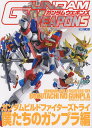 ガンダムウェポンズ ガンダムビルドファイターズトライ僕たちのガンプラ編【3000円以上送料無料】