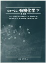 ウォーレン有機化学 下/J.CLAYDEN/N.GREEVES/S.WARREN【3000円以上送料無料】