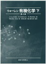 楽天bookfan 1号店 楽天市場店ウォーレン有機化学 下／J．CLAYDEN／N．GREEVES／S．WARREN【3000円以上送料無料】