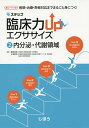 4ステップ臨床力UPエクササイズ 病態・治療・患者対応までまるごと身につく! 2/勝見章男/三浦崇則【3000円以上送料無料】