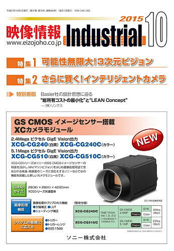 映像情報インダストリアル2015 10【3000円以上送料無料】