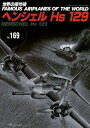 世界の傑作機 No.169【3000円以上送料無料】