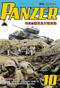PANZER(パンツァー) 2025年10月号【雑誌】【3000円以上送料無料】