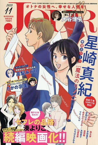 JOUR(ジュール) 2025年11月号【雑誌】【3000円以上送料無料】