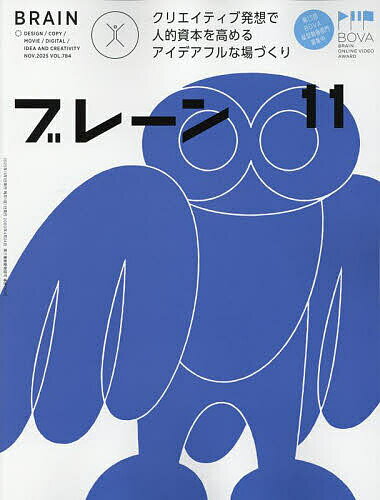 ブレーン 2025年11月号【雑誌】【3000円以上送料無料】