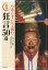 あらすじで読む名作狂言50選/小林責/森田拾史郎【3000円以上送料無料】 1,650円