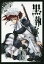 黒執事 22／枢やな【3000円以上送料無料】