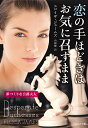 恋の手ほどきはお気に召すまま 罪つくりな公爵夫人/エロイザ・ジェームズ/山田蘭【3000円以上送料無料】