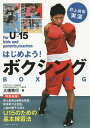 はじめよう!ボクシング 井上尚弥実演 For U-15 kids and parents,coaches/大橋秀行【3000円以上送料無料】