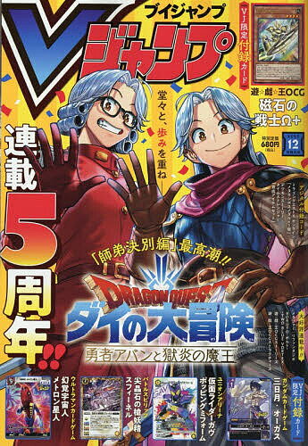 V ジャンプ 2025年12月号【雑誌】【3000円以上送料無料】