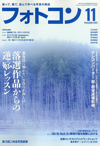 フォトコン 2025年11月号【雑誌】【3000円以上送料無料】のサムネイル