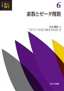 共立講座数学の輝き 6/新井仁之/小林俊行/斎藤毅【3000円以上送料無料】