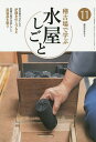 淡交テキスト 〔平成27年〕11号【3000円以上送料無料】