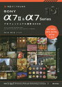 作品づくりのためのSONY α7 2 & α7Seriesプロフェッショナル撮影BOOK/清水徹/澤村徹/ナイスク【3000円以上送料無料】