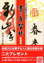 大五郎先生の書の年賀状 愛蔵版/渡部大語【3000円以上送料無料】