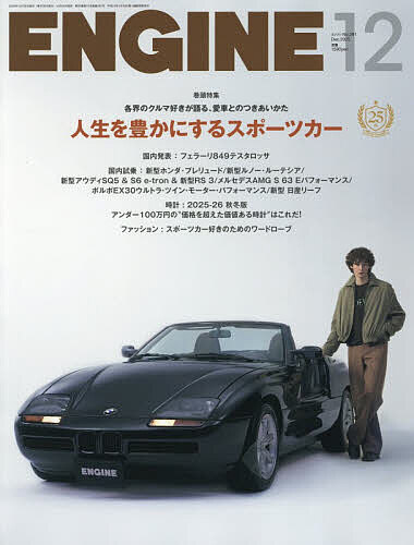 ENGINE 2025年12月号【雑誌】【3000円以上送料無料】
