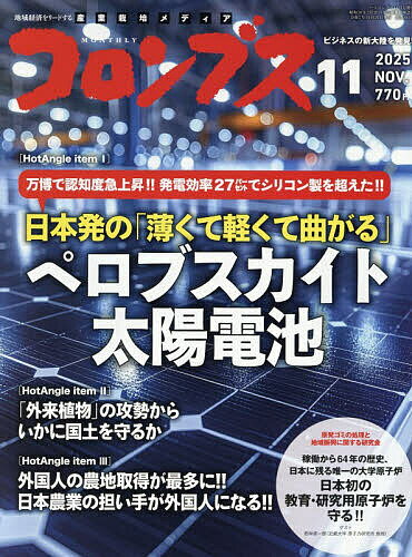 月刊コロンブス 2025年11月号 【e(イー)コロンブス増刊】【雑誌】【3000円以上送料無料】
