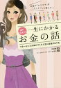 誰か教えて!一生にかかるお金の話/花田敬【3000円以上送料無料】