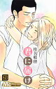 君に届け 25/椎名軽穂【3000円以上送料無料】