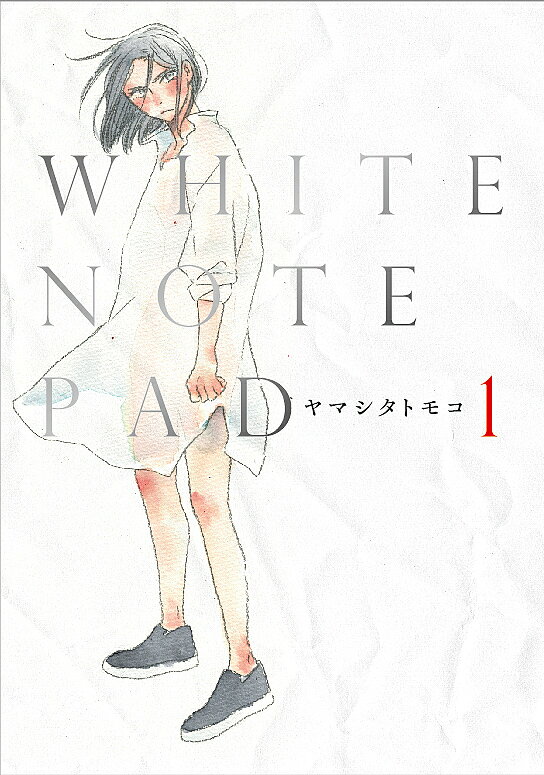 Ladies - 【3千円以上送料無料】WHITE NOTE PAD 1／ヤマシタトモコ