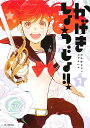 かげきしょうじょ!! 1/斉木久美子【3000円以上送料無料】