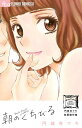 円城寺マキ初期傑作集 朝のくちびる/円城寺マキ【3000円以上送料無料】