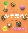 みそまる お湯を注ぐだけ!簡単みそ汁81のレシピ&アイデア/藤本智子/レシピ【3000円以上送料無料】