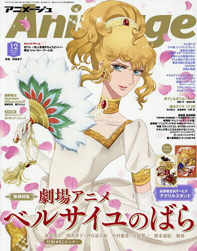 Animage アニメージュ 2025年12月号【雑誌】【3000円以上送料無料】