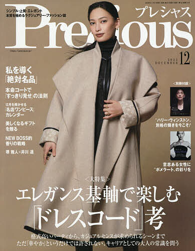 Precious(プレシャス) 2025年12月号【雑誌】【3000円以上送料無料】