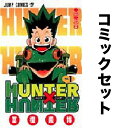 HUNTER×HUNTER セット 1-38巻【3000円以上送料無料】