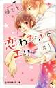 恋わずらいのエリー #1/藤もも【3000円以上送料無料】