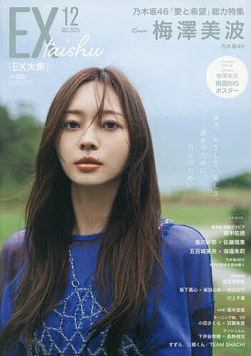 EX大衆 2025年12月号【雑誌】【3000円以上送料無料】