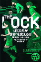 THE LOCK ぼくたちが”世界”を変える日 2／ピエルドメニコ・バッカラリオ／田中寛崇【3000円以上送料無料】