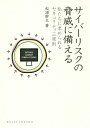 サイバーリスクの脅威に備える 私たちに求められるセキュリティ三原則/松浦幹太【3000円以上送料無料】