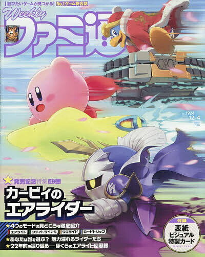 週刊ファミ通 2025年12月4日号【雑誌】【3000円以上送料無料】