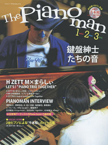 The Pianoman 1(ソロ)・2(デュオ)・3(トリオ) 鍵盤紳士たちの音【3000円以上送料無料】