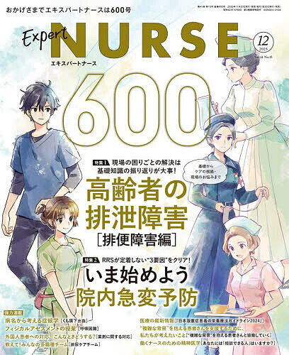 エキスパートナース 2025年12月号【雑誌】【3000円以上送料無料】