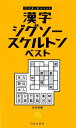 漢字ジグソースケルトンベスト/川内英輔【3000円以上送料無料】
