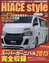ハイエーススタイル vol.57【3000円以上送料無料】