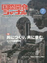 国際開発ジャーナル 国際協力の最前線をリポートする No.704(2015-7)【3000円以上送料無料】