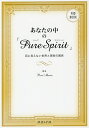 あなたの中の「Pure Spirit」 目に見えない世界と現実の関係/PureMaria【3000円以上送料無料】