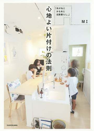 著者MI(著)出版社KADOKAWA発売日2015年12月ISBN9784046013514ページ数127Pキーワードここちよいかたずけのほうそくめがねとかもめ ココチヨイカタズケノホウソクメガネトカモメ みい ミイ978404601351...