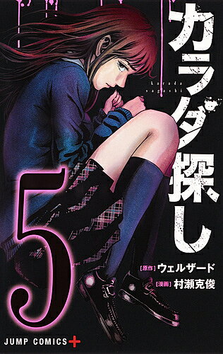 著者ウェルザード(原作) 村瀬克俊(漫画)出版社集英社発売日2015年12月ISBN9784088805474ページ数196Pキーワード漫画 マンガ まんが からださがし5じやんぷこみつくすじやんぷこみつくす カラダサガシ5ジヤンプコミツクスジヤンプコミツクス うえるざ−ど むらせ かつとし ウエルザ−ド ムラセ カツトシ BF24392E9784088805474内容紹介学園サバイバルホラー!!続きが気になる理不尽系デスゲームマンガコミックスだけの描き下ろし漫画を収録!※本データはこの商品が発売された時点の情報です。