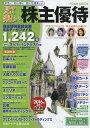見て楽しい株主優待 2016年上期【3000円以上送料無料】