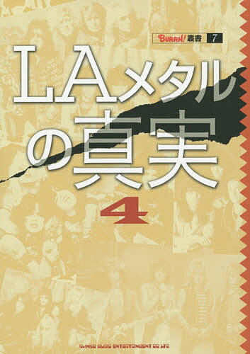 LAメタルの真実 4【3000円以上送料無料】