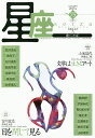 星座 歌とことば no.75(2015年彩雲号)/尾崎左永子【3000円以上送料無料】