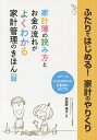 ふたりではじめる!家計のやりくり しあわせ結婚ガイド/羽田野博子【3000円以上送料無料】