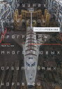 バイコヌール宇宙基地の廃墟/ラルフ・ミレーブズ【3000円以上送料無料】