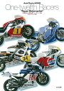 1/12レーサーズ レーサーバイク編/モデルグラフィックス【3000円以上送料無料】